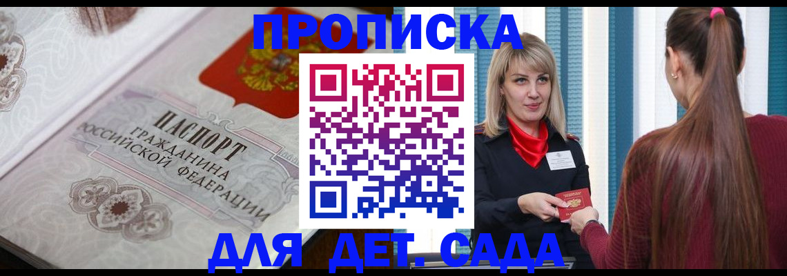 прописка регистрация в Волоколамске