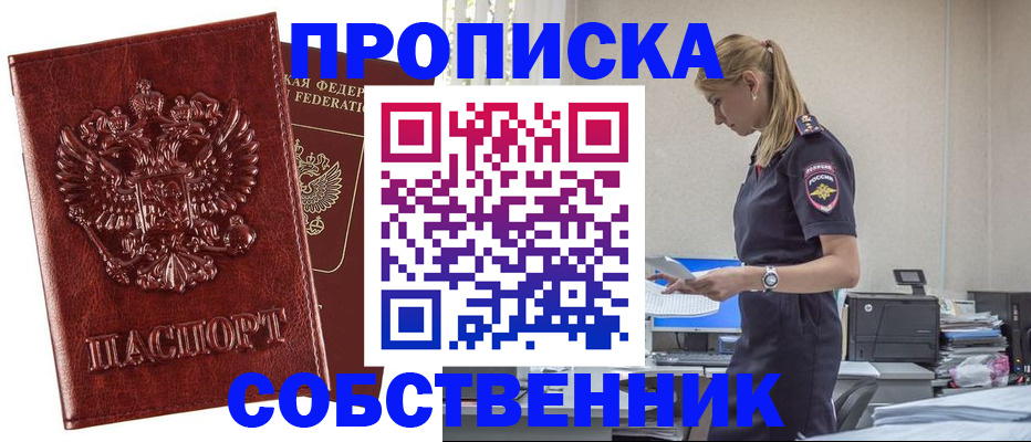 прописка штамп в Волоколамске