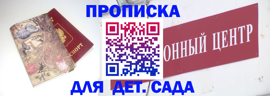 прописка штамп в Волоколамске