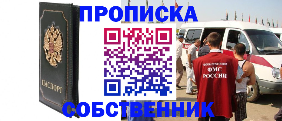 прописка для работы в Волоколамске